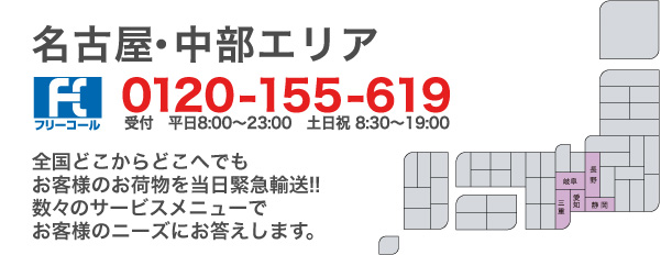 名古屋・中部エリア