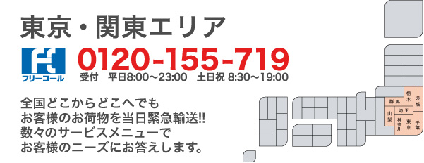 東京・関東エリア