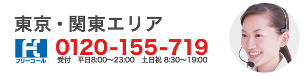 東京・関東エリア