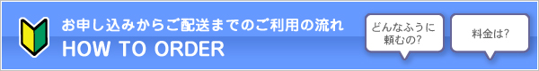 ご利用方法